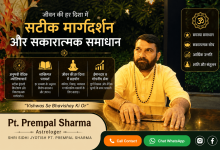 Pt. Prempal Sharma astrologer feature image showcasing Vedic astrology consultation, kundli analysis, spiritual guidance, career, marriage, business, and family solutions.