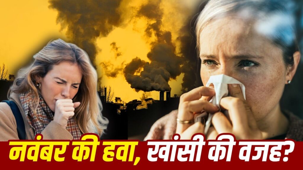Why Does Cough Increase in November? Allergy, Viral, or Pollution Causes Explained