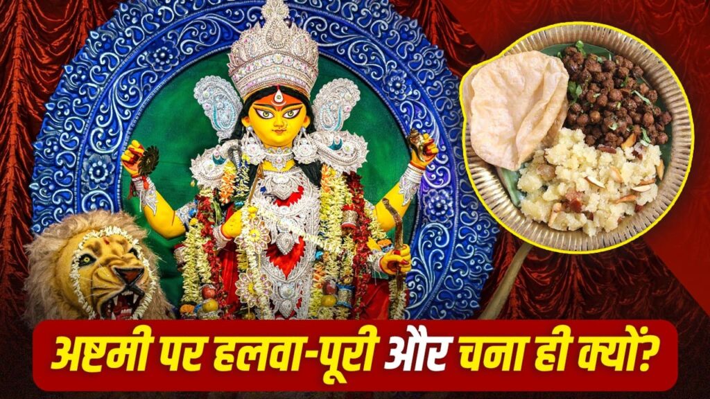 Navratri 2026: Why Is Halwa-Puri and Black Chickpeas Offered to Goddess Durga on Ashtami?