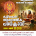 Kutikalude Aadhyatmika Vasantholsavam 2026 | Thottamkara Bhagavathi Kshethram