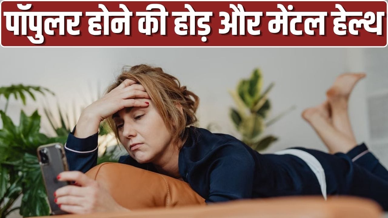 World Mental Health Day: Social Media Increases Mental Stress Says Doctor