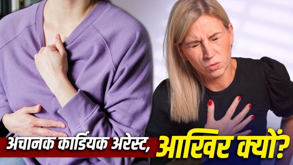 Why Sudden Cardiac Arrest Happens Without Known Heart Disease: Hidden Risks Explained
