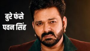 Court Imposes ₹3,000 Fine on Pawan Singh for Missing Wife's Maintenance Hearing
