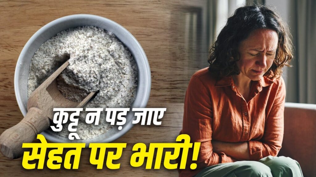 Navratri 2026: Check These 5 Things Before Eating Kuttu Flour to Avoid Illness