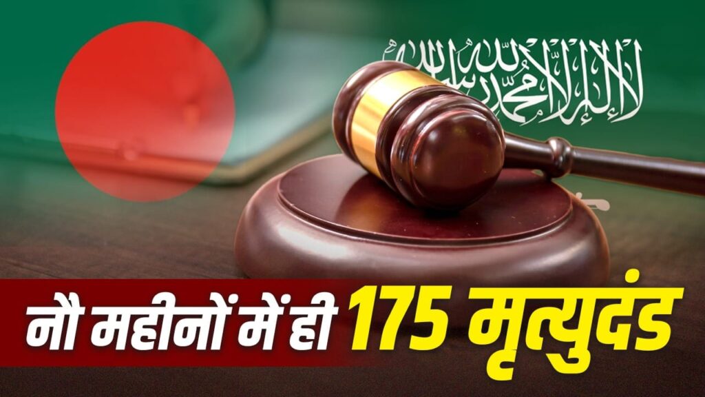 Controversy Over Death Sentence for Bangladeshi Couple in Saudi Arabia