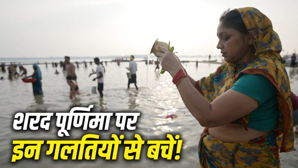 Sharad Purnima 2026: Avoid These Items in Lakshmi Puja or Face Her Displeasure