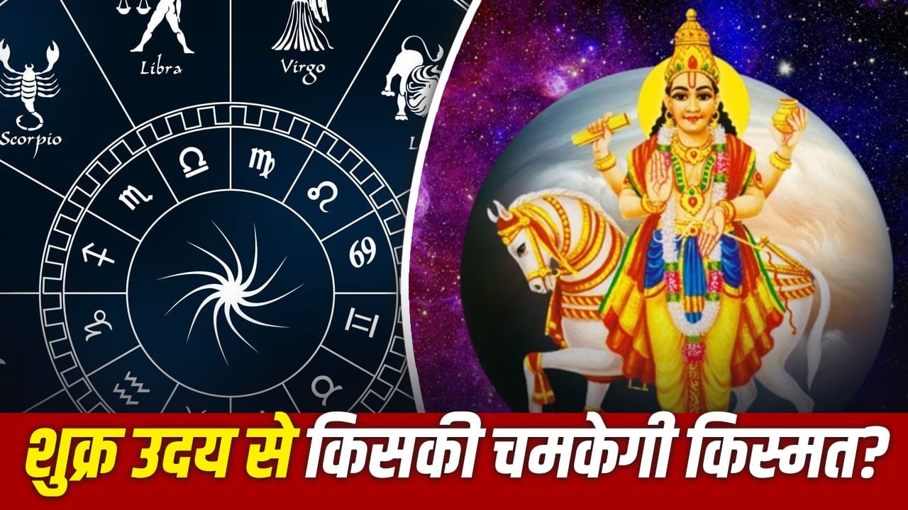 Venus Transit 2026: Key Zodiac Signs to Benefit in Career and Finance
